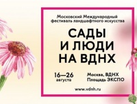 Фестиваль цветов на вднх