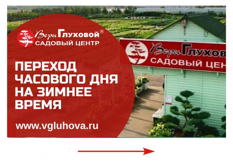 Изменение часов работы Садовых Центров